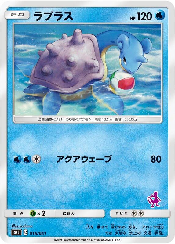 Lapras (Japanese) Pokemon card from smL: Sun & Moon Family Pokemon Card Game