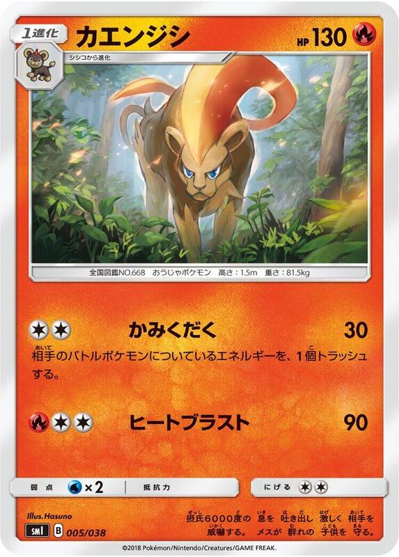 Pyroar (Japanese) Pokemon card from smI: Flareon-GX, Vaporeon-GX & Jolteon-GX Starter Sets