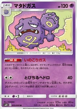 Weezing Pokemon card from Double Blaze