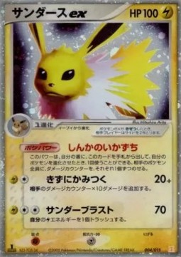 Jolteon ex