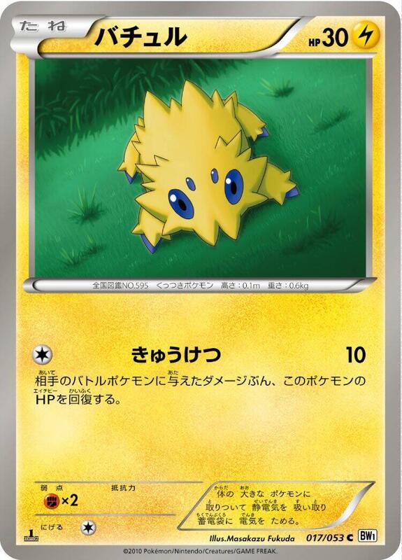 Joltik (Japanese) Pokemon card from BW1: White Collection