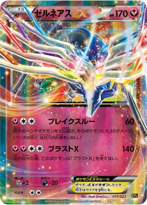 Xerneas EX (Japanese)