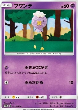 Drifloon Pokemon card from Ultra Moon