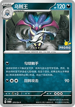 Yveltal (SV-P/CS 276) Scarlet & Violet Simplified Chinese Promos CN