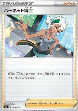 Professor Burnet (Japanese) Pokemon card from sp5: V-UNION Special Card Sets