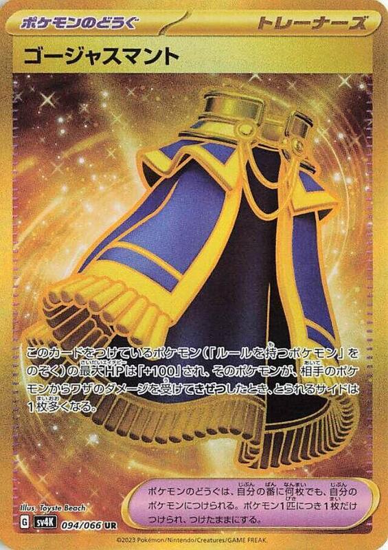 Luxurious Cape (Japanese) Pokemon card from SV4K: Ancient Roar