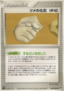 Claw Fossil Pokemon card from Miracle of the Desert