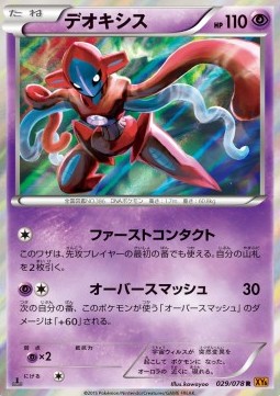 Deoxys Pokemon card from Emerald Break