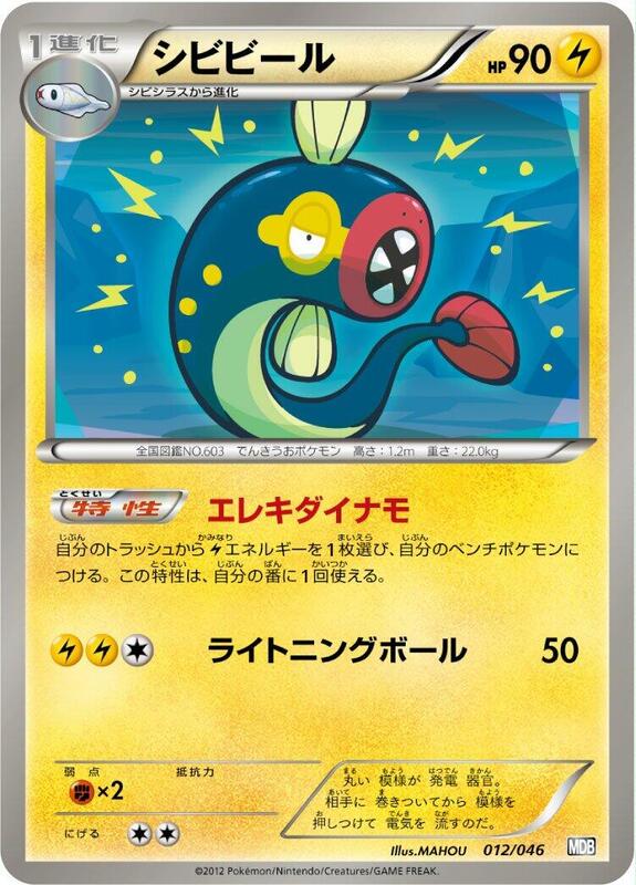 Eelektrik (Japanese) Pokemon card from Master Deck Build Box EX