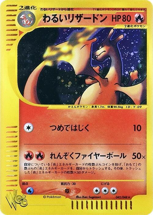 Dark Charizard (Japanese)