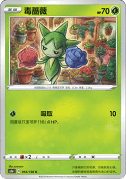 Roselia Pokemon card from Dynamax Clash Flame