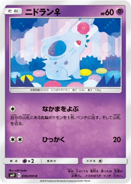 Nidoran ♀ Pokemon card from Tag Bolt