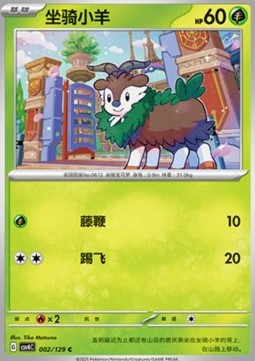 Skiddo Pokemon card from Bonus Round
