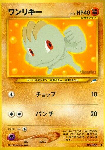 Machop (Japanese) Pokemon card from Darkness, and to Light...