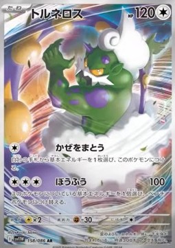Tornadus Pokemon card from White Flare JP