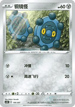 Bronzor #136