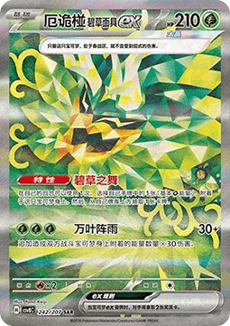 Hearthflame Mask Ogerpon ex CN