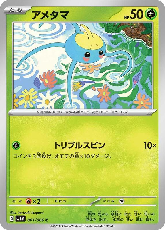 Surskit (Japanese) Pokemon card from SV4M: Future Flash