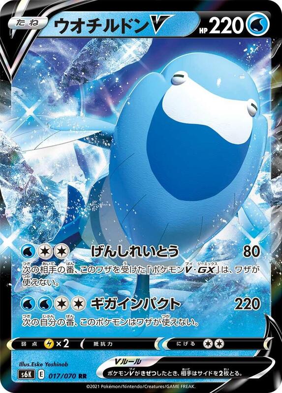 Arctovish V (Japanese) Pokemon card from S6K: Jet-Black Spirit