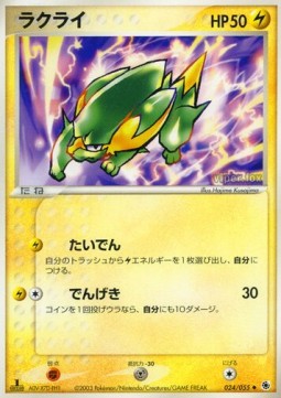 Electrike Pokemon card from ADV Expansion Pack