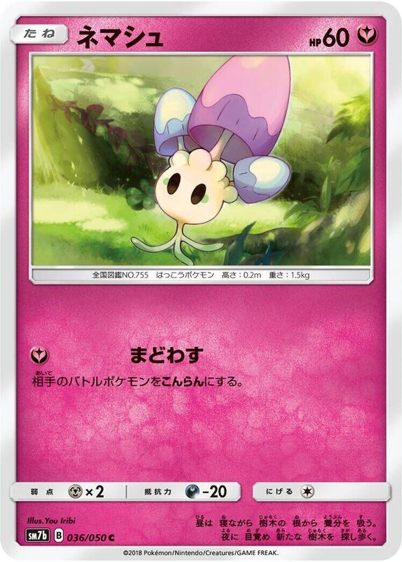 Morelull (Japanese) Pokemon card from SM7b: Fairy Rise