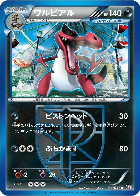 Krookodile (Team Plasma) (Japanese) Pokemon card from BW8: Spiral Force