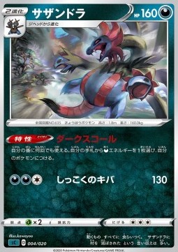 Hydreigon Pokemon card from VMAX Starter Decks