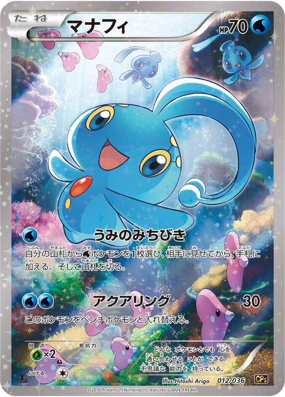 Manaphy (Japanese) Pokemon card from CP5: Mythical & Legendary Dream Shine Collection