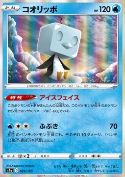 Eiscue Pokemon card from Shiny Star V