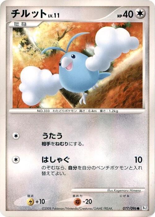 Swablu (Japanese) Pokemon card from Pt1: Galactic's Conquest