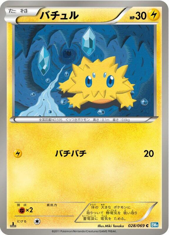 Joltik (Japanese) Pokemon card from BW4: Dark Rush