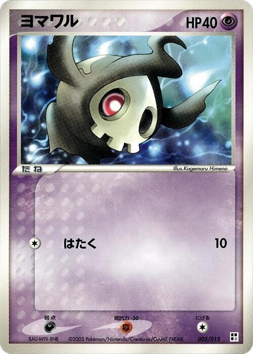 Duskull (Japanese)