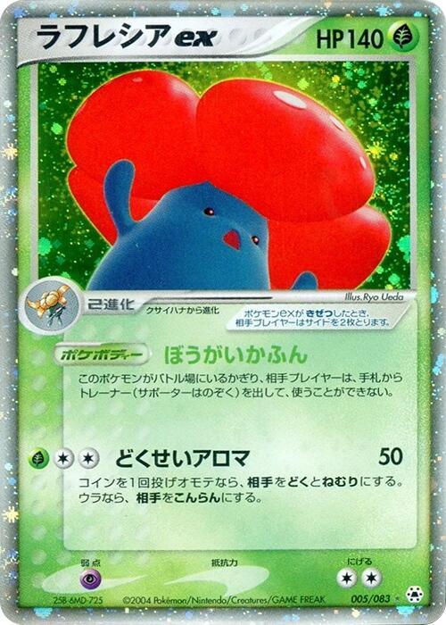 Vileplume ex (Japanese) Pokemon card from Undone Seal