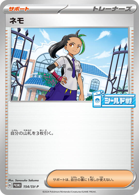 Nemona - 154/SV-P (Japanese) JP