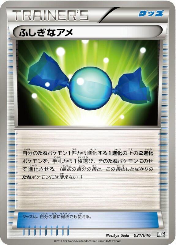 Rare Candy (Japanese) Pokemon card from Master Deck Build Box EX