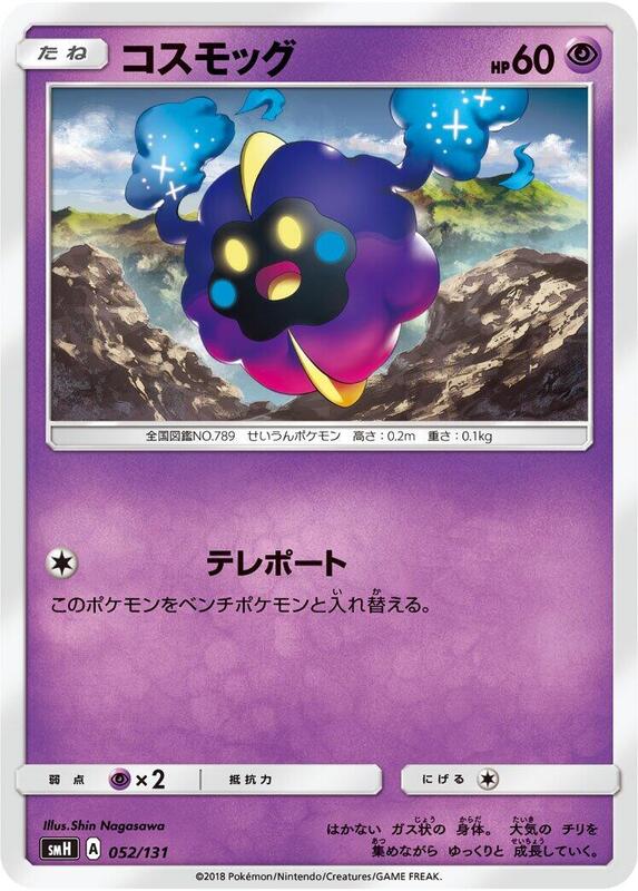 Cosmog (Japanese) Pokemon card from smH: GX Starter Decks