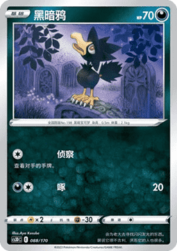 Murkrow #088