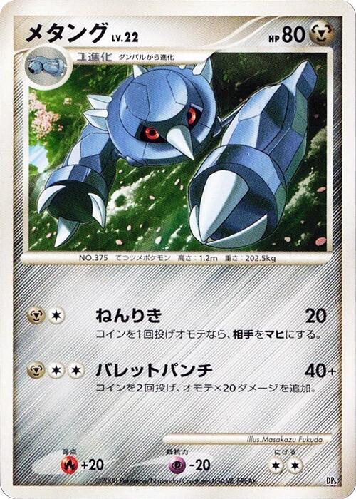 Metang (Japanese) Pokemon card from Heatran vs Regigigas Deck Kit