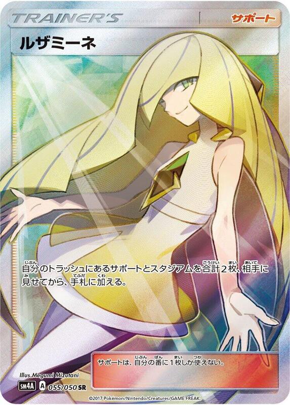 Lusamine (Japanese) Pokemon card from SM4A: Ultradimensional Beasts