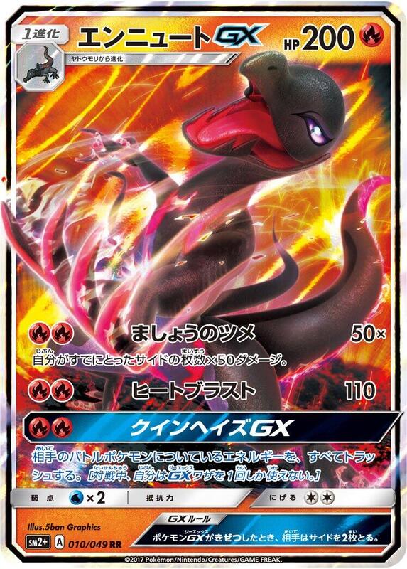 Salazzle GX (Japanese)