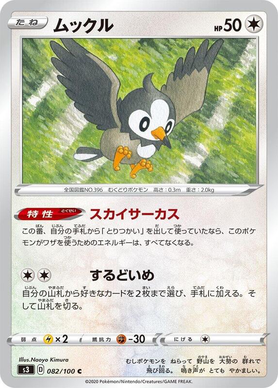 Starly (Japanese) Pokemon card from S3: Infinity Zone