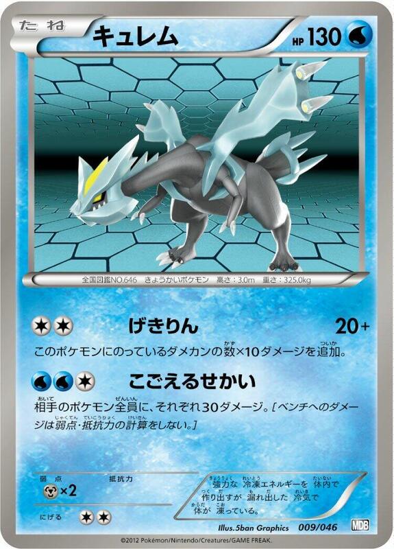 Kyurem (Japanese) Pokemon card from Master Deck Build Box EX