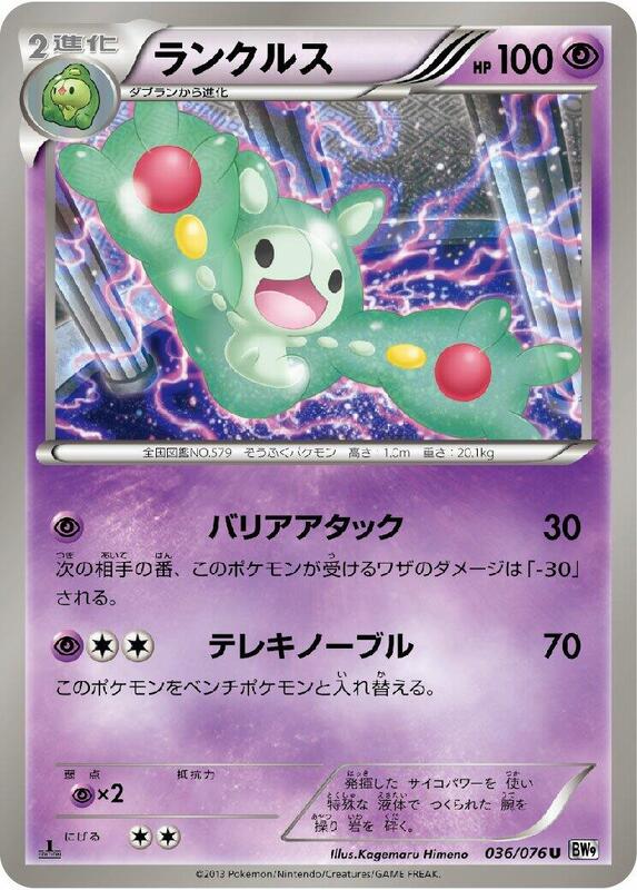 Reuniclus (Japanese) Pokemon card from BW9: Megalo Cannon