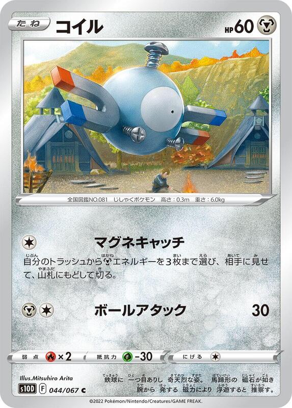 Magnemite (Japanese) Pokemon card from S10D: Time Gazer