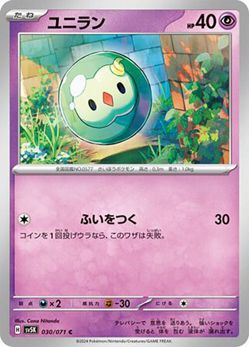 Solosis (Japanese) Pokemon card from SV5K: Wild Force