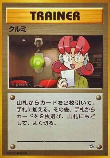 Mary (Japanese) Pokemon card from Gold, Silver, to a New World...