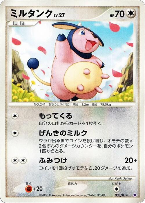 Miltank (Japanese)