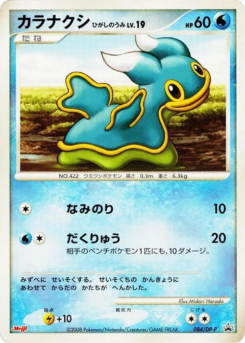 Shellos - 084/DP-P (Japanese) Pokemon card from DP-P Promotional cards