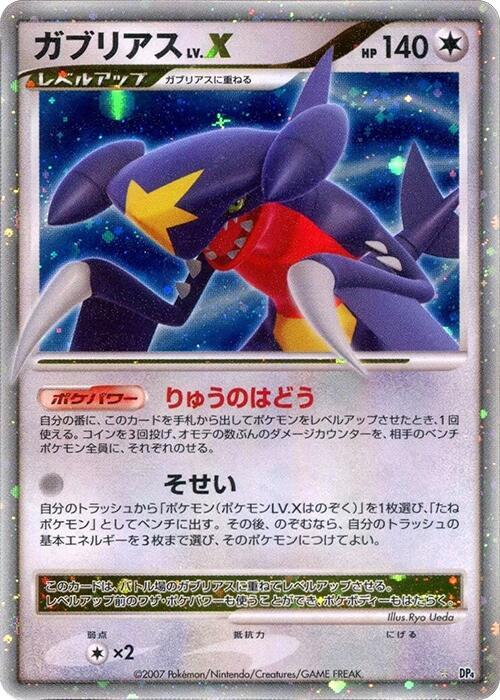 Garchomp LV.X (Japanese)