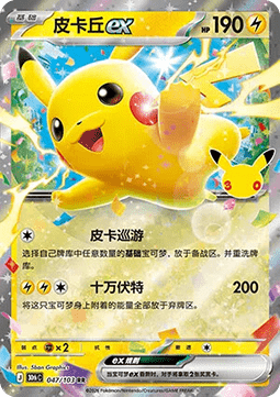 Pikachu ex